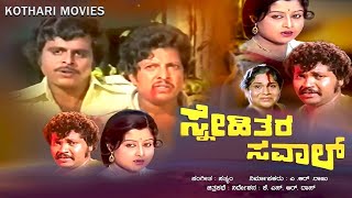 Snehitara Saval  Vishnu Vardhan Ambaresh Manjula  Kannada Movie [upl. by Frum104]