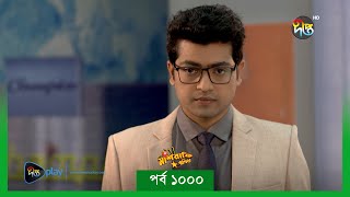 MashrafeJunior  মাশরাফি জুনিয়র  Mashrafe Junior  EP 1000  Golam Farida Chonda  DeeptoTV [upl. by Mcwilliams]