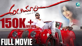 ALEMARI  Kannada Full Movie  Yogesh  Radhika Pandit  Arjun Janya  MoviesPoweredByThinkMusic [upl. by Davey]