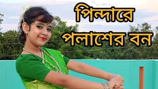 Pindare Polasher Bonপিন্দারে পলাশের বনDance cover by Parinita Roy  Enakshi bhattacharya [upl. by Zailer]