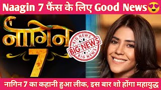 Naagin 7 Story Leak ✅  Naagin 7 New Update  Naagin 7 Promo  23 September 2024  Ekta Kapoor Show [upl. by Ehcnalb]