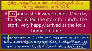 இந்த😃 கதையில உள்ள🍟 வார்த்தைகள் பேச🍔 போது ரொம்ப🥪 பயன்படும்🥑  தமிழ்  English Spokenenglishintamil [upl. by Ttnerb]