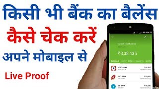 bank balance kaise check kare  how to check bank balance in mobile [upl. by Sirois]