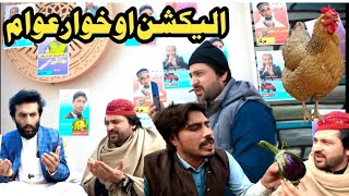 Election Ao Khwar Awam Funny Video By PK Plus Vines 2024pkplusvines pk vines [upl. by Notnilc45]