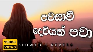 Pawasawi Deviyan Pawa  පවසාවී දෙවියන් පවා  Slowed amp Reverb [upl. by Afrika]