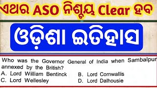 Odisha History MCQ for ASO Exam 2018 II odisha gk for aso II opsc odisha history gk [upl. by Bobette]