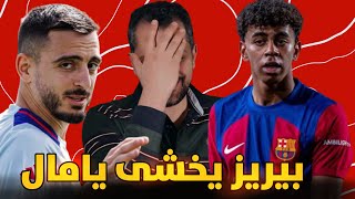 فلورنتينو بيريز رئيس ريال مدريد يبكي من أجل يامين يامال 🚨ايه😱 خوسيلو إلى مانشستر يونايتد [upl. by Raddy]