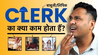 Clerk का क्या काम होता हैं  Clerk Job Work in Hindi [upl. by Yessydo433]