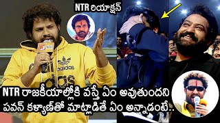 Hyper Adi Speech At Das Ka Dhamki Pre Release Event  NTR  News Buzz [upl. by Aihtnys]