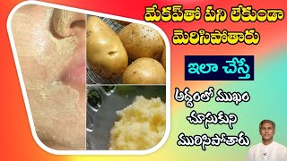 Skin Whitening Remedy  Reduces Sun Tan  Improves Skin Tone  Potato  Dr Manthenas Beauty Tips [upl. by Leonanie]