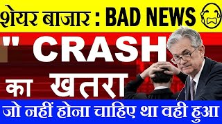 STOCK MARKET CRASH का खतरा😭🔴 जो नहीं होना चाहिए था वही हुआ🔴 INFLATION🔴 USA CPI DATA🔴 RBI🔴 DOW JONES [upl. by Hovey]