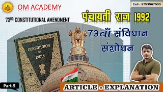 PANCHAYATI RAJ 1992  73rd Amendment amp Article  Explaintion 73वें संशोधन अधिनियम 1992  विस्तार [upl. by Rainer]