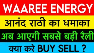 Anand Rathi का बहुत बड़ा बयान Waree Energies ipo GMP  Waree Energies IPO news [upl. by Chlo]