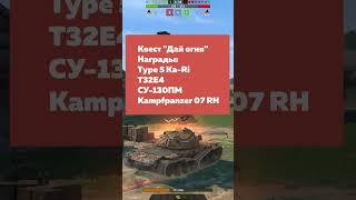 💡 САМЫЙ СЛОЖНЫЙ КВЕСТ В TANKS BLITZ blitz танкиблиц tanksblitz [upl. by Ekard]