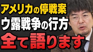 【完全解説】quot公用PCの中身quotも重要だが…知っておきたいquotロシアウクライナ戦争の行方quotを小泉悠さんと伊藤俊幸提督が解説してくれました [upl. by Bred460]