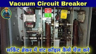 Vacuum Circuit Breaker  Shunt Coil Change In Vacuum Circuit Breaker Explain Hindi  Saif Electrical [upl. by Godber309]