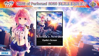 【KoP2020】【オンゲキRED】Viyellas Scream MASTER 14 生放送切り抜き [upl. by Ytsur]