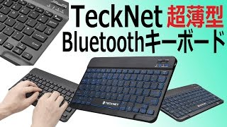 超薄型！軽量！TeckNet Bluetooth キーボード レビュー [upl. by Adnalro]