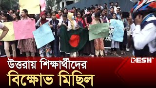 উত্তরায় শিক্ষার্থীদের বিক্ষোভ মিছিল  Quota Movment  Desh TV [upl. by Harpp]