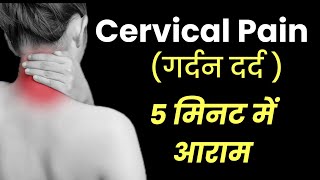 Cervical Pain Exercise  Hira Yogi [upl. by Haseefan]