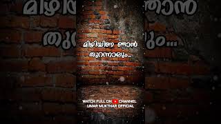 മിഴിയിണ ഞാൻ  Mizhiyina Njan Song Lyrics umarmuktharfamily [upl. by Damek]