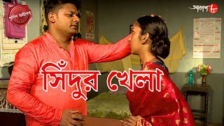 সিঁদুর খেলা  Sindur Khela  Banga Thana  Police Filez  Bengali  New  Crime Serial  Aakash 8 [upl. by Walburga565]