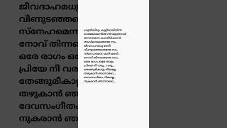 Devasangeetham neeyalle song lyrics shorts music songlyrics song [upl. by Eido616]