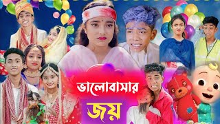 সত্য ভালোবাসা  bangla natok  sotto valobasa [upl. by Osner]