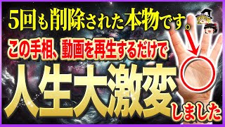 【ゆっくり解説】人生最高に幸せになれる手相9選 [upl. by Scurlock]