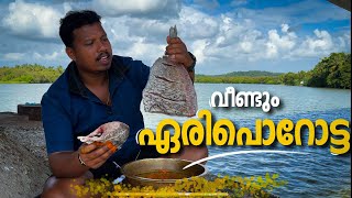 വീണ്ടും ഏരിപൊറോട്ടporotta kizhivadakkan vlogmalayalam vlog channelrajeeshvadakkanmalayalam vlog [upl. by Nibbor]