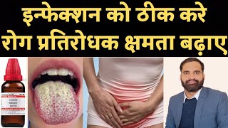 Candida albicans 30 homeopathic medicine uses in hindi [upl. by Pisarik]