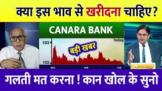 Canara Bank Share Latest News  Canara Bank Share News Today  Canara Bank Share Price Target [upl. by Etra132]