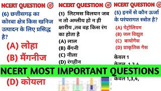 NCERT MOST IMPORTANT QUESTIONSrailway ssccgl bpscgk gk 5 महत्वपूर्ण प्रश्न 2024 [upl. by Alon]