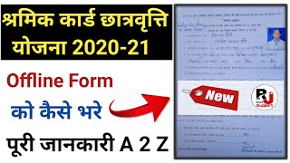 How To Fill Up Sharmik card Scholarship Offline Form 202021 ll छात्रवृत्ति का फार्म ऑफलाइन कैसे भरे [upl. by Sal]