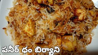 Paneer Biryani  పనీర్ బిర్యాని తయారి విధానం  Paneer Dum Biryani Recipe  Paneer Recipes [upl. by Wilkie42]