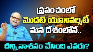 ప్రపంచంలో మొదటి యూనివర్సిటీ మన దేశంలోనేనాశనం చేసింది ఎవరు devaraju maharaju  Modi  Takshashila [upl. by Bremser]