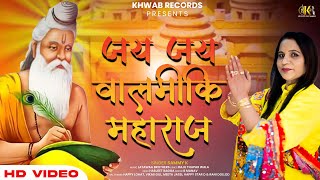 Jai Jai Valmiki Maharaj  Sammy K  Latest Valmiki Bhajan 2024  Khwab Records [upl. by Falzetta]