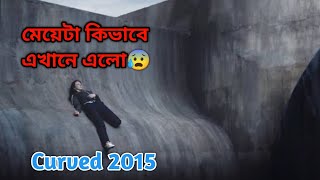 মেয়েটার সাথে কি হয়েছিল😥movie explantion in banglacurve full movie explantionhorrorstories [upl. by Berck]