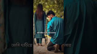 Arijit Singh 🥺sad song😊 Bengaliwhatsappstatus arjitsinghsuperhitsongssad [upl. by Ahsinac]