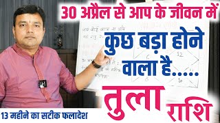 तुला राशि 30 अप्रैल से आप के जीवन में कुछ बड़ा होने वाला है Libra Horoscope Golden Time Start Soon [upl. by Enamart]