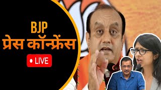 LIVE Sudhanshu Trivedi amp Shazia Ilmi की Press conference l Swati Maliwal  Arvind Kejriwal [upl. by Narbig]