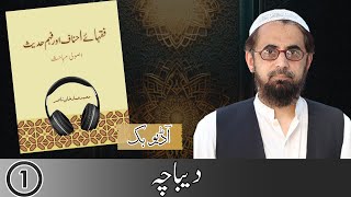 Audio Book  Fuqahae Ahnaf aur Fehm e Hadith  Dr Ammar Khan Nasir  Episode 1 [upl. by Adham]