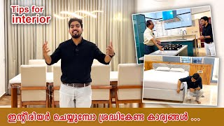 Essential Tips Before Starting Home Interior 😍😍 ഇന്റീരിയർ വർക്ക്‌ ചെയുമ്പോൾ ശ്രദ്ദിക്കേണ്ട കാര്യങ്ങൾ [upl. by Geneva]