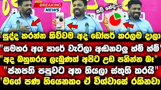 සුද්දකරන්න කිව්වම ඔහොමත් ඩෝසර් කරනවද මල්ලී පාරේ වැටිලා ආන් අඬනවලු [upl. by Anined260]