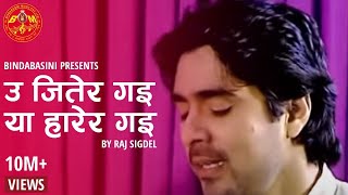 U Jitera Gai Ya Harera Gai उ जितेर गइ या हारेर गइ by Raj Sigdel  Full Video  GURU [upl. by Dobrinsky]