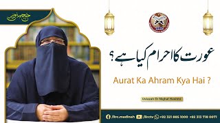 Aurat Ka Ahram Kya Hai   عورت کا احرام کیا ہے  Ustazah Nighat Hashmi 2022  IIRCTV [upl. by Attikin]