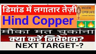 Hind copper share letest news  hindustan copper stock analysis  Hind copper share news [upl. by Oeniri]