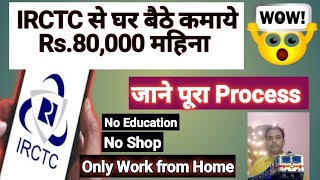 IRCTC Se घर बैठे Online कमाए Rs80000 महीना IRCTC job  IRCTC agent eRail  JOB Work From Home [upl. by Varion]