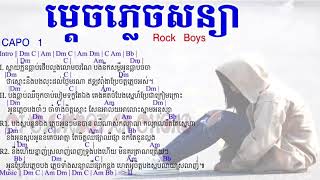 Khmer Music  ម្តេចភ្លេចសន្យាMdech plech soniya Chords by Rock boy [upl. by Raquel55]