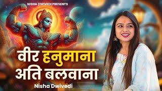 Veer hanumana Ati Balwana  Nisha Dwivedi  Latest Hanuman Ji Bhajan  Mangalwar Special [upl. by Enirtak17]